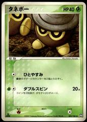 Seedot [1st Edition] #1 Pokemon Japanese World Champions Pack Prices