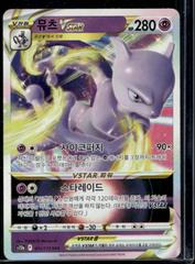 Mewtwo VSTAR 51