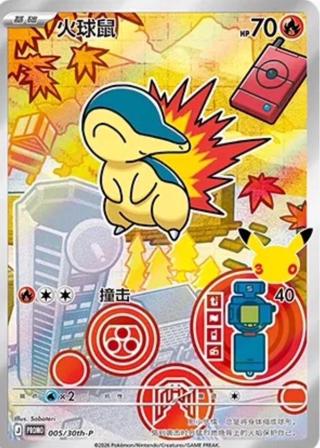Cyndaquil #5/30th-P from Pokemon Chinese Promo