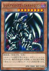 Red-Eyes Black Metal Dragon 15AX-JPM16
