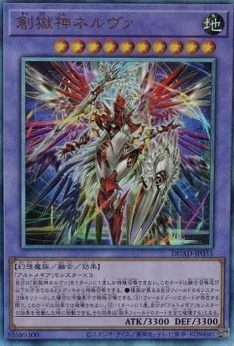 Nerva the Imprisoned Deity of Creation DUAD-JP033 YuGiOh Japanese Duelist's Advance