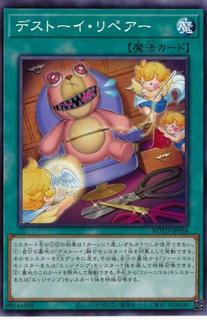Frightfur Repair ROTD-JP058