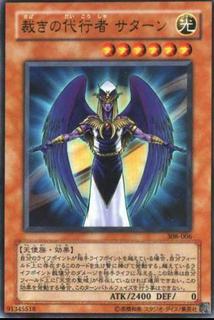 The Agent of Judgment - Saturn 308-006