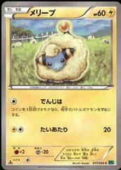 Mareep #17 Pokemon Japanese Cruel Traitor Prices