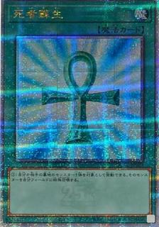 Monster Reborn QCAC-JP023