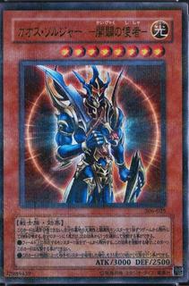 Black Luster Soldier - Envoy of the Beginning 306-025