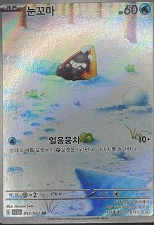 Snorunt