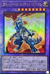 Blue-Eyes Tyrant Dragon [Ultimate Rare] QCCP-JP008