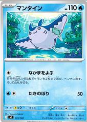 Mantine #173 from Pokemon Japanese Start Deck 100 Battle Collection set