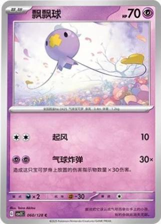 Drifloon #60 Pokémon Card from Pokemon Chinese CSV2C Set 