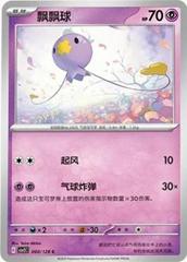 Drifloon #60 from Chinese CSV2C Pokémon card set