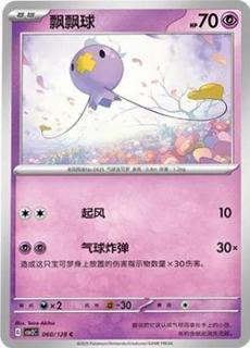 Drifloon