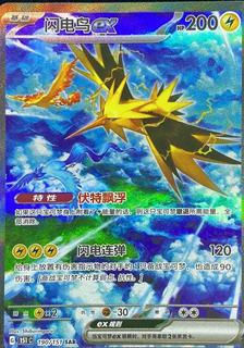 Zapdos EX