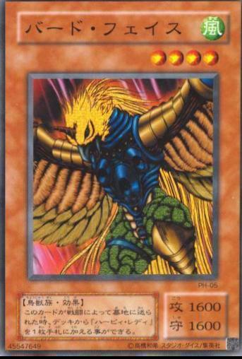 Birdface PH-05 YuGiOh Japanese Pharaonic Guardian