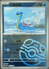 Lapras #23 Pokemon Chinese CSV5C Prices