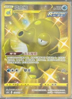 Octillery