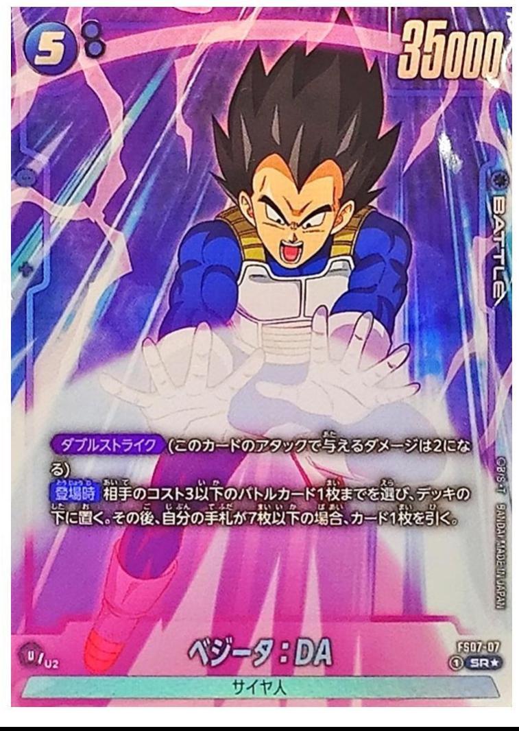 Vegeta : DA (Dragon Ball Japanese Fusion World Starter Deck: Vegeta Mini)