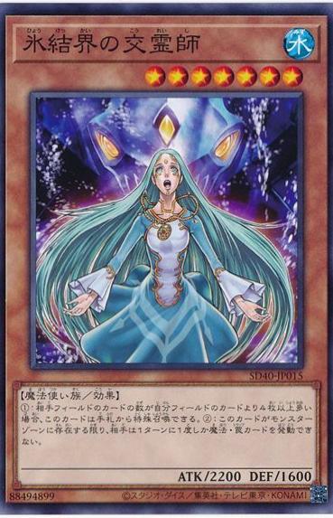 Medium of the Ice Barrier SD40-JP015 YuGiOh Japanese Structure Deck: Ice Barrier of the Frozen Prison