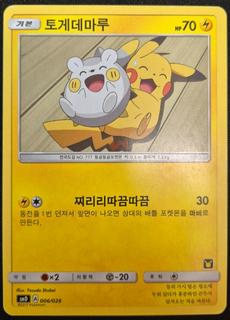 Togedemaru