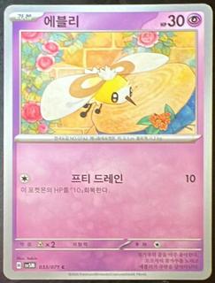 Cutiefly
