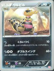 Krokorok #4 Pokemon Japanese Yveltal Half Deck Prices