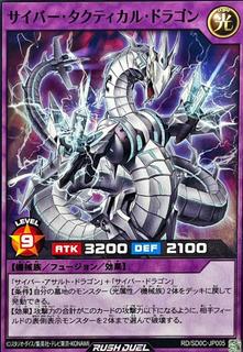 Cyber Tactical Dragon SD0C-JP005