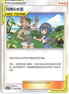 Mallow & Lana