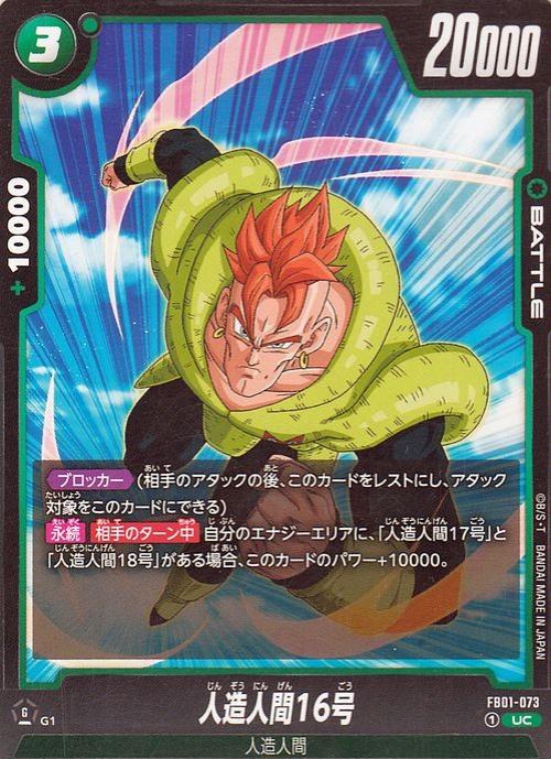 Android 16 (Dragon Ball Japanese Fusion World Awakened Pulse)