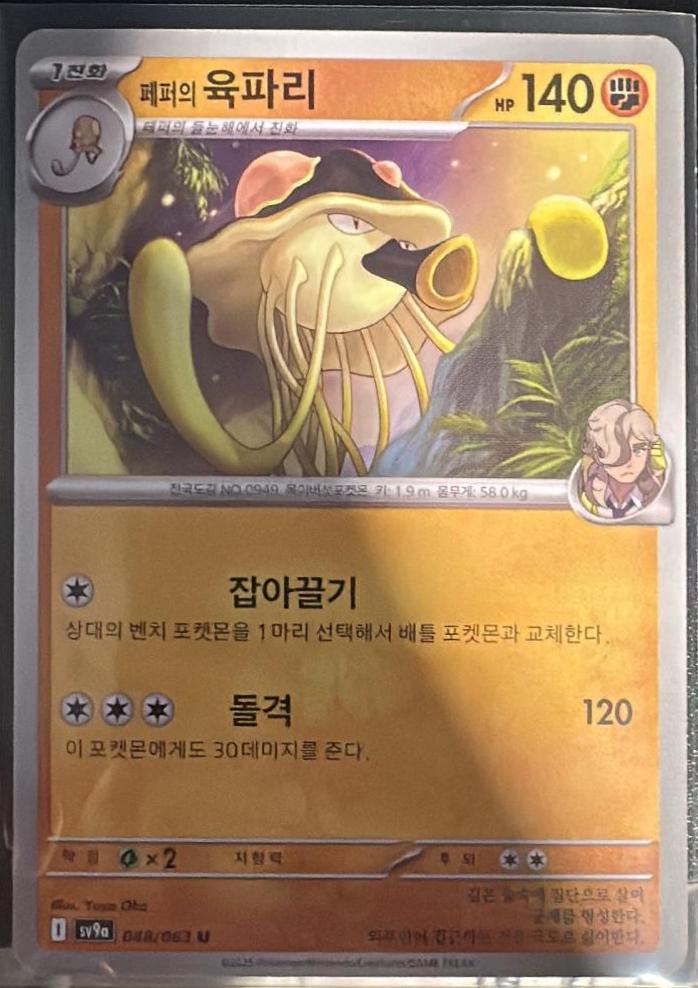Arven's Toedscruel #48 Pokémon Card from Pokemon Korean Heat Wave Arena Set 