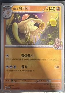 Arven's Toedscruel