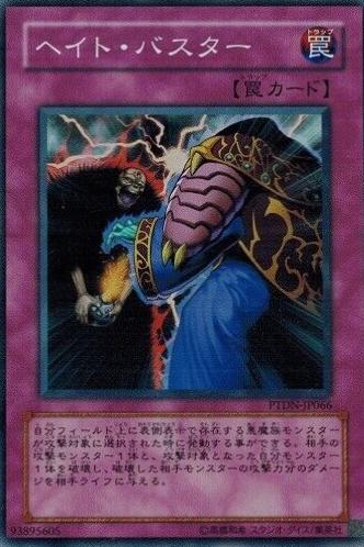 Hate Buster PTDN-JP066 YuGiOh Japanese Phantom Darkness