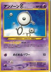 2000 Japanese Awakening Legends Unlimited Unown B #32/32