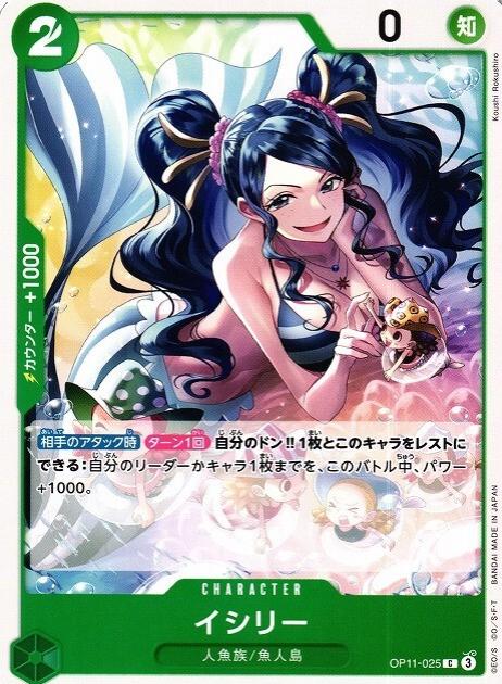 Ishilly OP11-025 One Piece Fist of Divine Speed