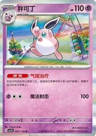Wigglytuff #57 Pokémon Card from Pokemon Chinese CSV3C Set 