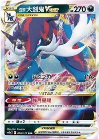 Hisuian Samurott VSTAR #86 from Pokemon Chinese CS5aC