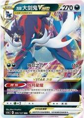 Hisuian Samurott VSTAR #86 from Pokemon Chinese CS5aC set