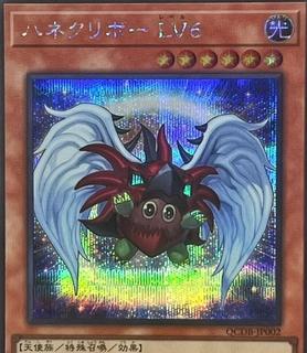 Winged Kuriboh LV6 QCDB-JP002