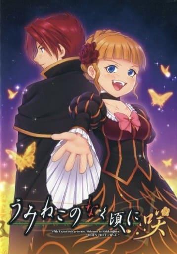 Umineko No Naku Koro Ni Saku PC Games