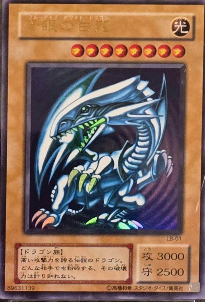 Blue-Eyes White Dragon LB-01 Prices | YuGiOh Japanese Legend of