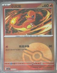 Charmander [Poke Ball] #14 Pokemon Chinese CSV5C Prices
