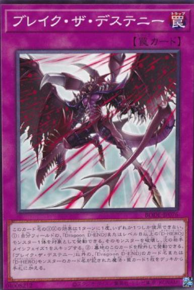 Break the Destiny BODE-JP076 YuGiOh Japanese Burst of Destiny