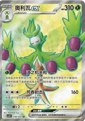 Arboliva Ex #230 from Pokemon Chinese CSV10C set