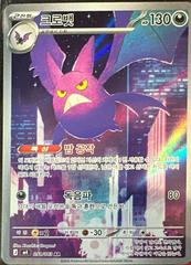 Crobat #91 from Pokemon Korean Ninja Spinner set