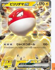 Voltorb ex #233 Pokemon Japanese Start Deck 100 Battle Collection Prices