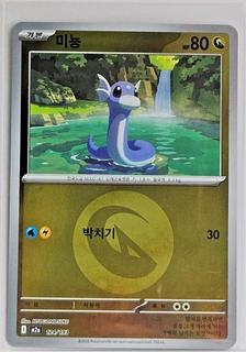 Dratini