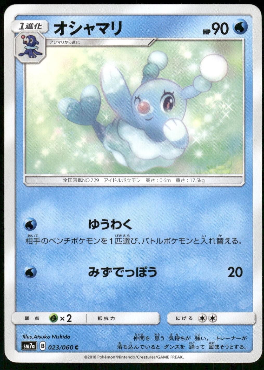 Brionne #23 Pokemon Japanese Thunderclap Spark