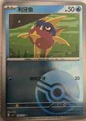 Carvanha [Poke Ball] #26 Pokemon Chinese CSV5C Prices