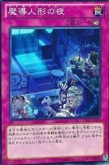 Madolche Nights #LTGY-JP076