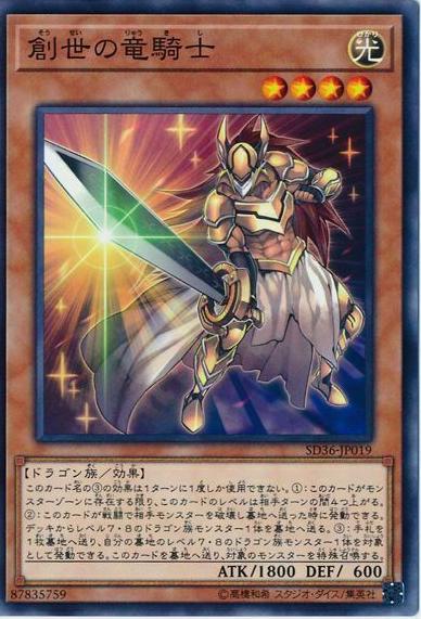 Dragon Knight of Creation SD36-JP019 YuGiOh Japanese Structure Deck: Revolver