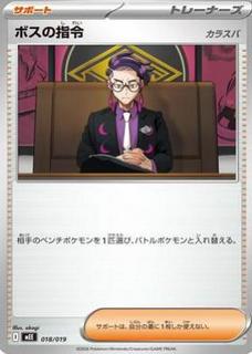 Boss's Orders: Corbeau